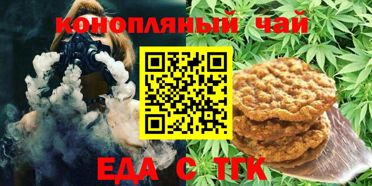 Печенье с ТГК конопля  Вход с VPN  Выкса 