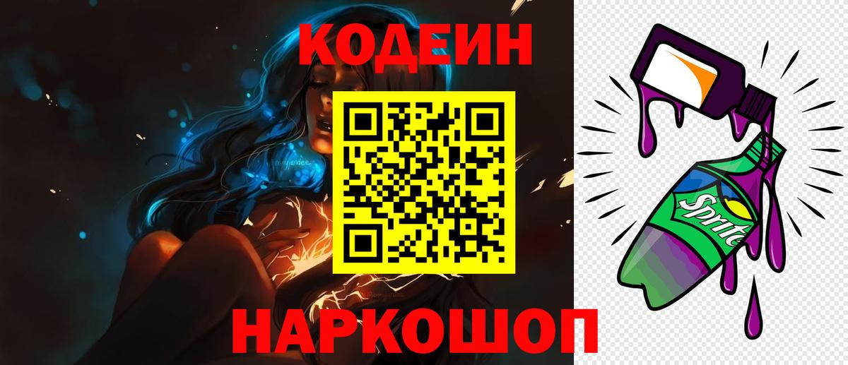 Выкса  Кодеиновый сироп Lean Purple Drank  Вход с VPN 