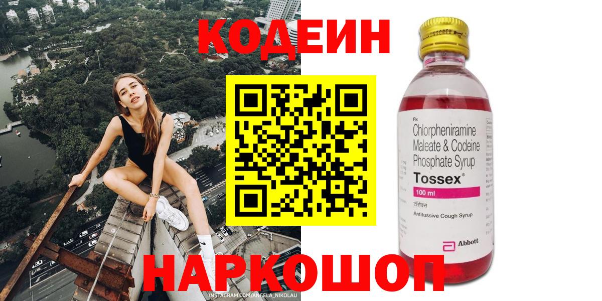 Кодеиновый сироп Lean Purple Drank Выкса
