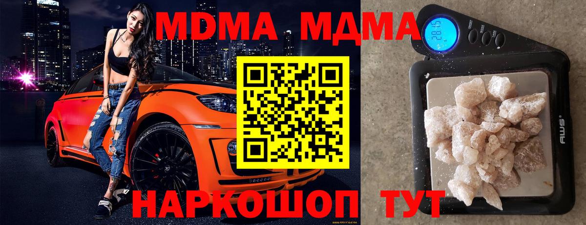МДМА кристаллы  Вход с VPN  МДМА VHQ  МДМА  Выкса 