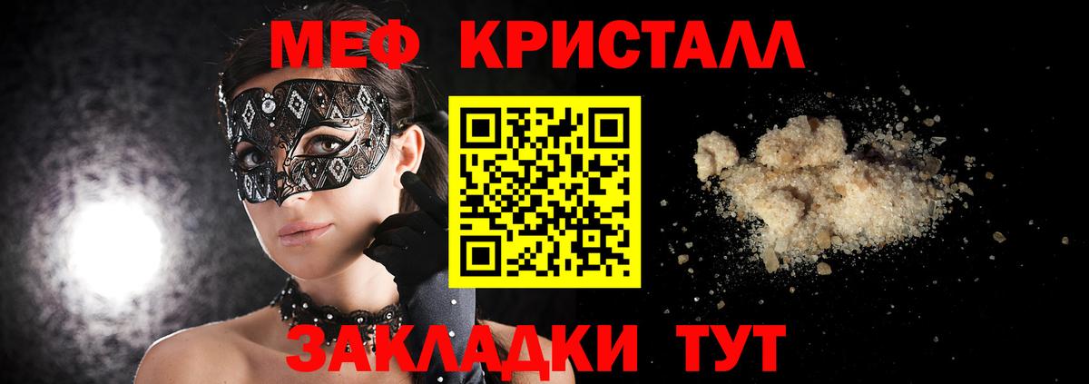 МЯУ-МЯУ кристаллы  МЯУ-МЯУ 4 MMC  Меф  Вход с VPN  Выкса  МЕФ 