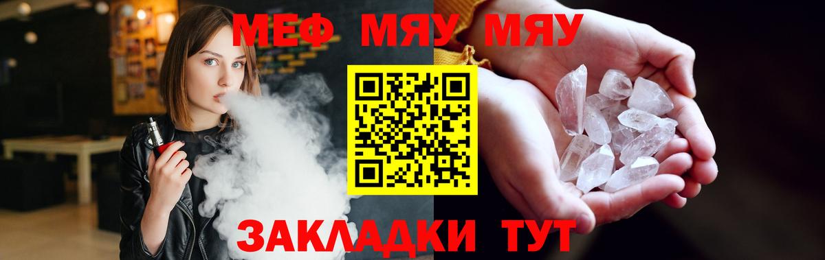 Меф мяу мяу мука Выкса