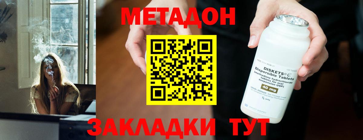 МЕТАДОН methadone  Вход с VPN  МЕТАДОН VHQ  Выкса 